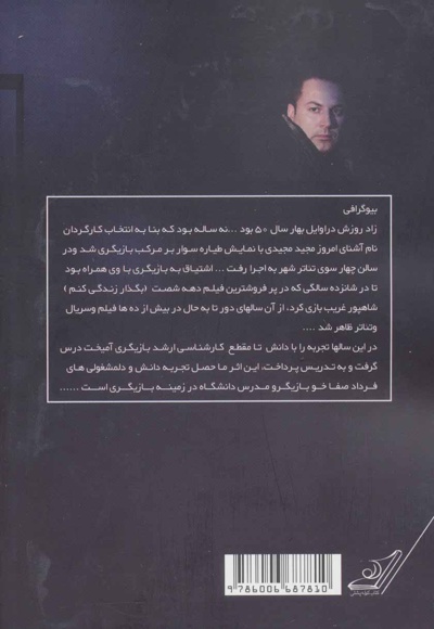 بازیگری به روش لی استراسبرگ